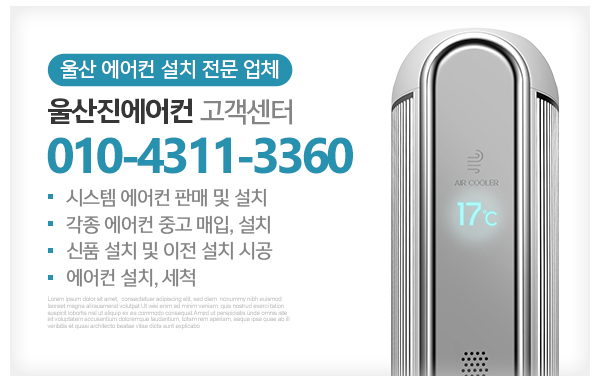 울산진에어컨_메인하단_전화