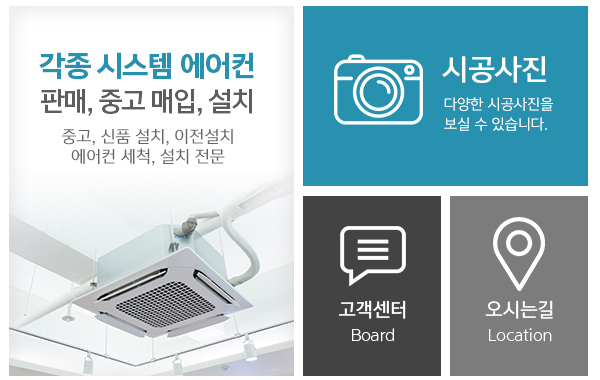 울산진에어컨_메인하단_링크