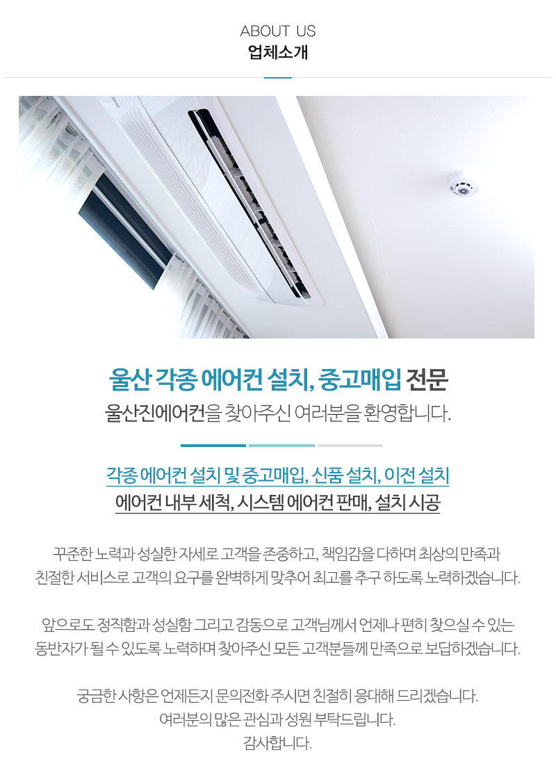 울산진에어컨_내용