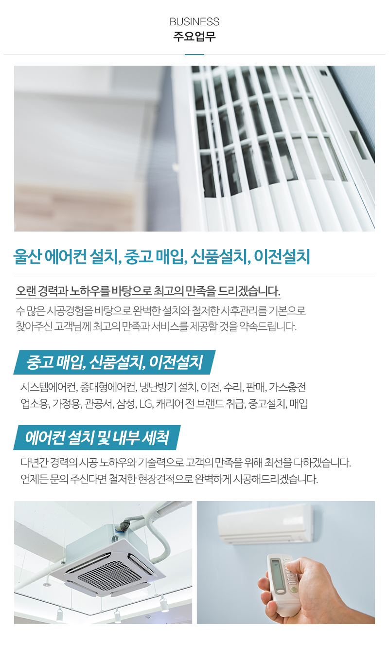 울산진에어컨_내용