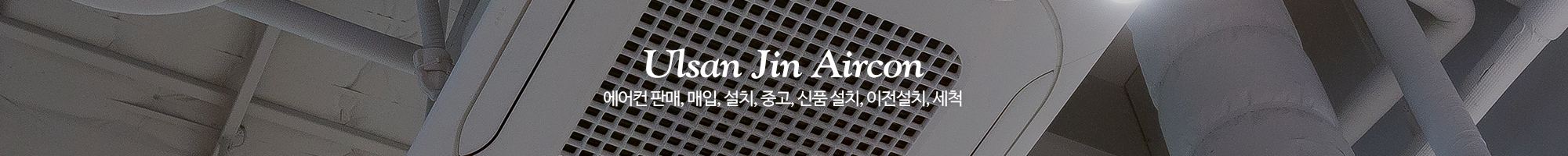 울산진에어컨_이미지pc